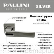 Дверные ручки Pallini  Silver Сиена PAL-105-S SN/CP  цвет - матовый никель