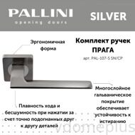 Дверные ручки Pallini Silver Прага PAL-107-S SN/CP цвет - матовый никель